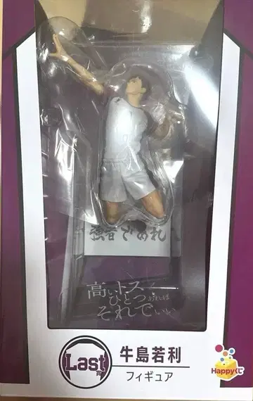 하이큐 우시지마 와카토시