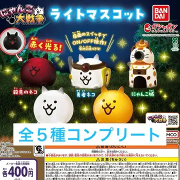 냥코 대전쟁 라이트 마스코트 전 5종 컴플리트
