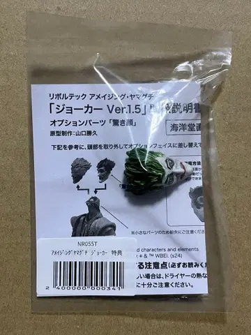 특전만 리볼텍 어메이징 야마구치 조커 Ver 1.5