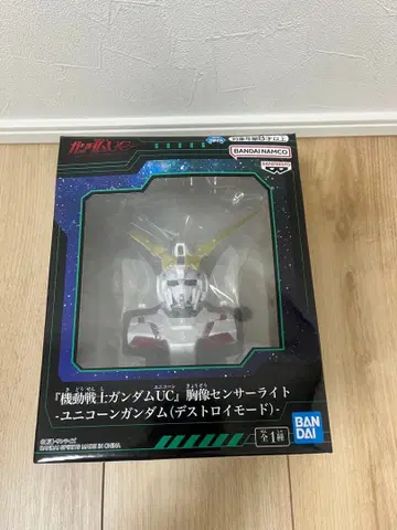 건담 유니콘 흉상 센서 라이트