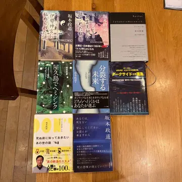 사카모토 마사미치 바샤르 외 관련 도서 8권 세트