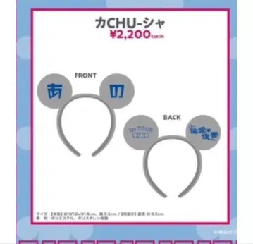 아노짱 두근거림 편애 복수 투어 머리띠