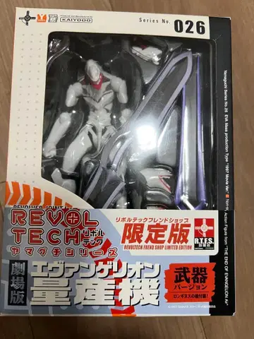 리볼텍 야마구치 에반게리온 양산기