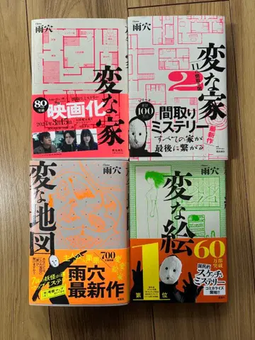 이상한 집 이상한 집 2 이상한 그림 이상한 지도 아메나