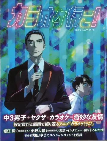 KADOKAWA 가라오케 가자! 공식 비주얼 가이드 (오비 포함)