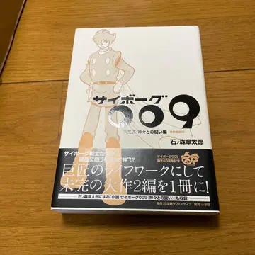 사이보그 009 천사편 신들과의 싸움편 특별편집판