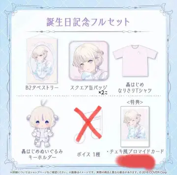 토도로키 하지메 생일 기념 2024 풀세트 (배지 2개)