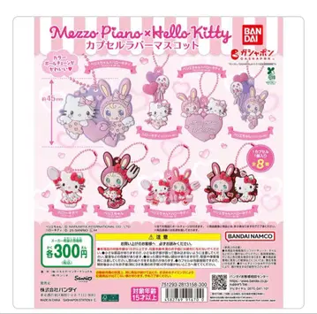 메조 피아노 헬로키티 캡슐 러버 마스코트 컴플리트