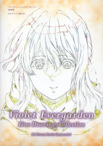 교토 애니메이션 KA에스마 문고 CM 바이올렛 에버가든 선화집