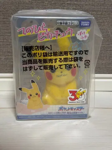 포켓몬스터 포켓몬 30주년 기념 테노히라 피카츄 포케후와
