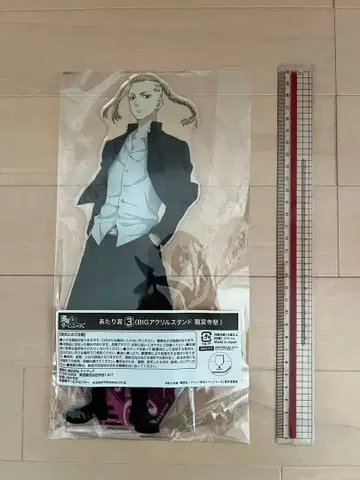 도쿄 리벤저스 경품 BIG 아크릴 스탠드 류구지 켄