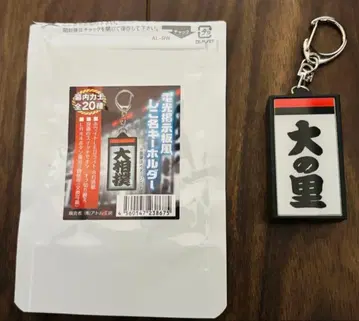 스모 전광판풍 시코나 키링 [ 다이노사토 ]