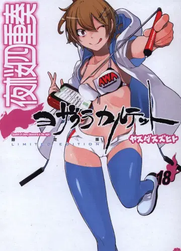 코단샤 야스다 스즈히토 요자쿠라 사중주 한정판 18