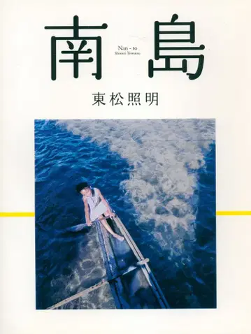 토마츠 조명 난토 Nan-to