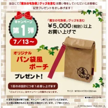 마녀 배달부 키키 빵 봉투 파우치 지브리