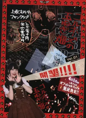 팬클럽 뉴스레터 우에사카 스미레 콜호스의 양파밭 1