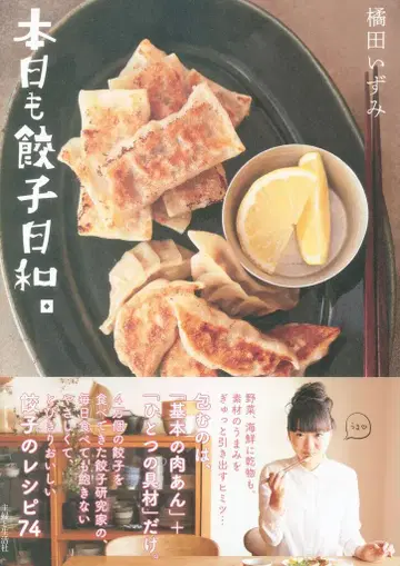 타치바나다 이즈미 오늘도 교자날.