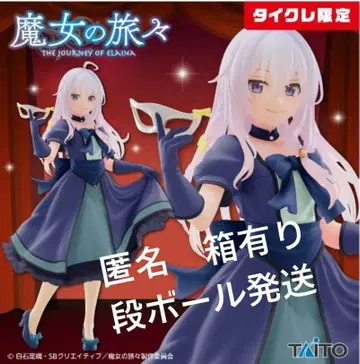 마녀의 여행 일레이나 가면 드레스ver. 다이토 타이클레 한정판