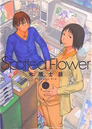 하쿠센샤 키오 시모쿠 Spotted Flower 1