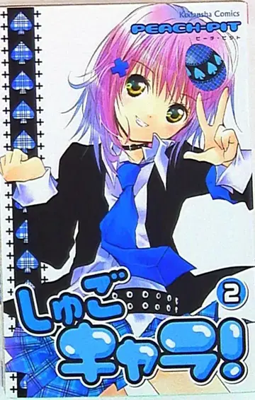 코단샤 나카요시 KC PEACH-PIT 슈고캬라! 2