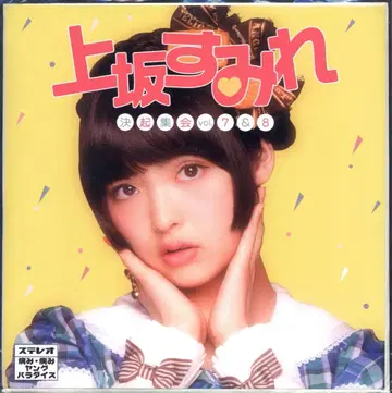 결기 집회 Vol.7&8 우에사카 스미레 팜플렛