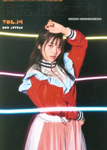 팬클럽 뉴스레터 우에사카 스미레 콜호스의 양파밭 14