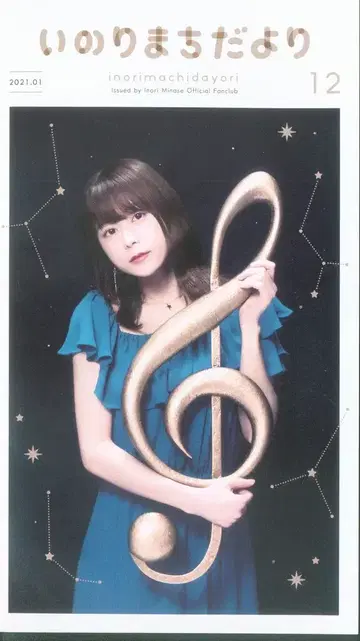 팬클럽 회보 미나세 이노리 이노리마치 소식 12