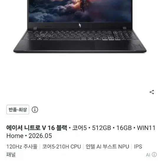 (반품최상)에이서2026 니트로 V16 코어5 RTX5050 게이밍노트북