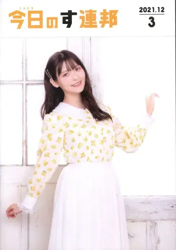 스미페 렌포 팬클럽 회보 우에사카 스미레 오늘의 스렌포 3