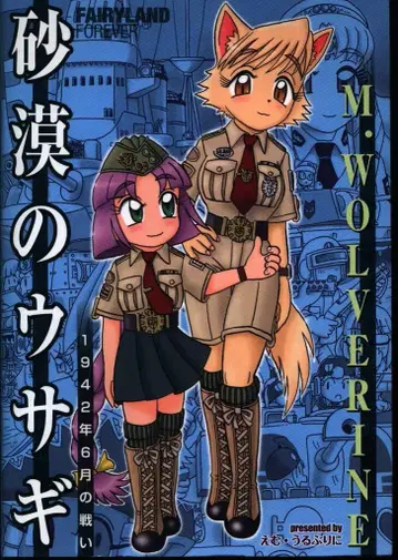 이카로스 출판 M.WOLVERINE 사막의 토끼 1942년 5월의 전투