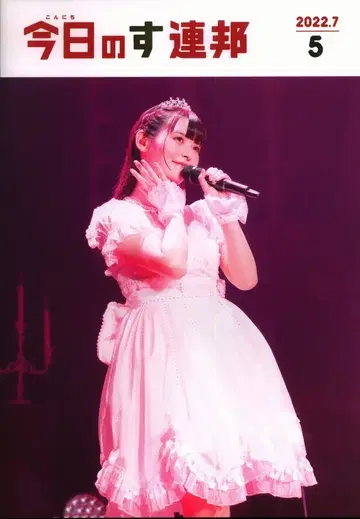 스미페 렌포 팬클럽 회보 우에사카 스미레 오늘의 스렌포 5