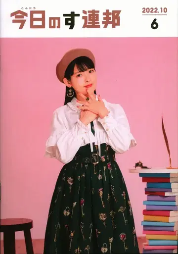 스미페렌포 팬클럽 뉴스레터 우에사카 스미레 오늘의 스렌포 6