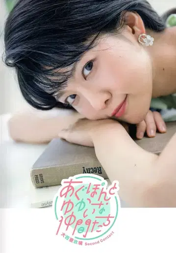 아구폰트와 유쾌한 동료들 오오니시 아구리 팜플렛