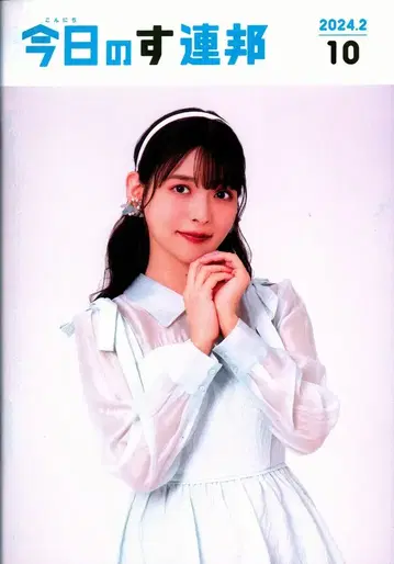 스미페렌포 팬클럽 뉴스레터 우에사카 스미레 오늘의 스렌포 10