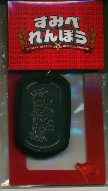 스미페렌포 입회 혜택 우에사카 스미레 스미페렌포 식별증