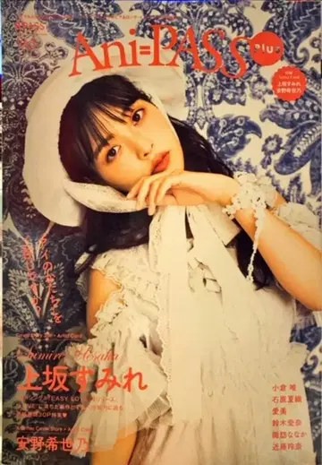 신코뮤직 우에사카 스미레/안노 키요노 Ani-PASS Plus #03