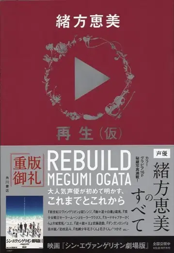 카도카와 쇼텐 오가타 메구미 재생(가)