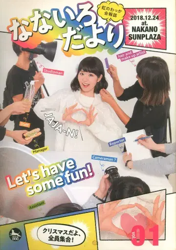 무지개 고리 팬클럽 회보 히가시야마 나오 나나이로다요리 1