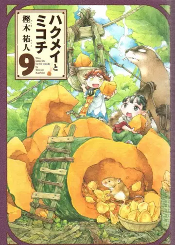 KADOKAWA 하루타 코믹스 카시와기 유토 하쿠메이와 미코치 9