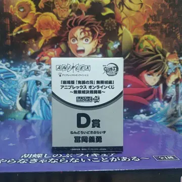 귀멸의 칼날 애니플렉스 온라인 복권 D상 토미오카 기유