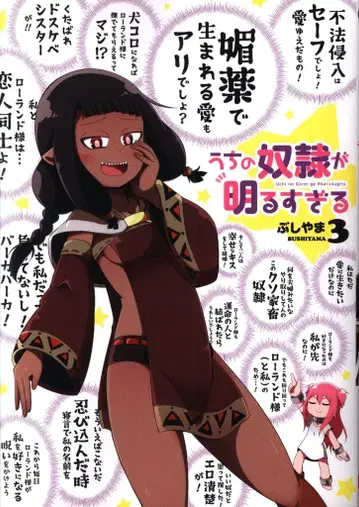 스퀘어 에닉스 간간코믹스UP! 부시야마 우리 노예가 너무 밝아 3