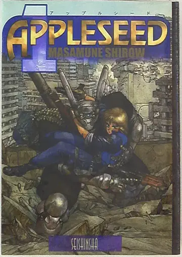 청심사 시로 마사무네 애플 시드 1