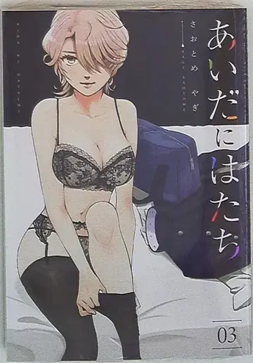 코단샤 모닝 KC 사오토메 야기 아이다는 스물셋 3