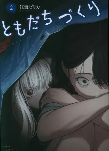 코단샤 DXKC 에토 피리카 친구 만들기 2