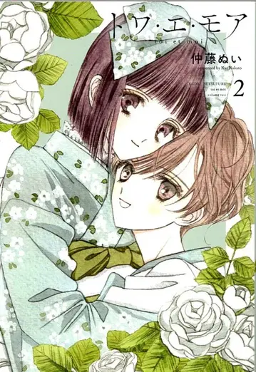 코단샤 별책 프렌드 KC 나카후지 누이 토와 에 모아 [완] 2