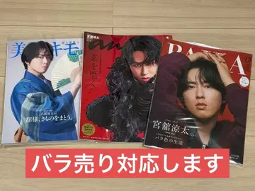 SnowMan 미야타테 료타 잡지 묶음 판매