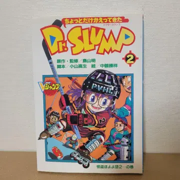 좀 돌아온 Dr. 슬럼프 2권