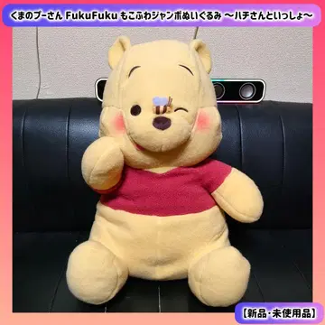 곰돌이 푸 포근포근 점보 봉제 인형 ~벌꿀씨와 함께~