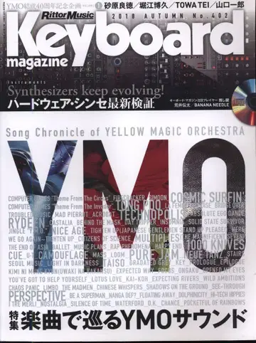 키보드 매거진 2018 AUTUMN 402