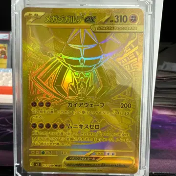 뮤니키스 제로 메가 지가르데 ex MUR 포켓몬 카드